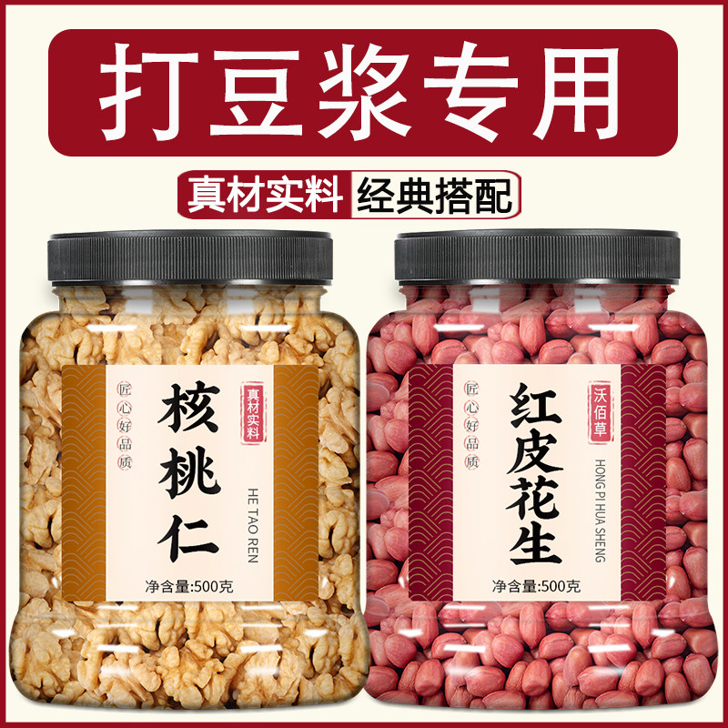农科院核桃打豆浆专用花生五谷杂粮核桃仁优质红衣小粒红皮花生米