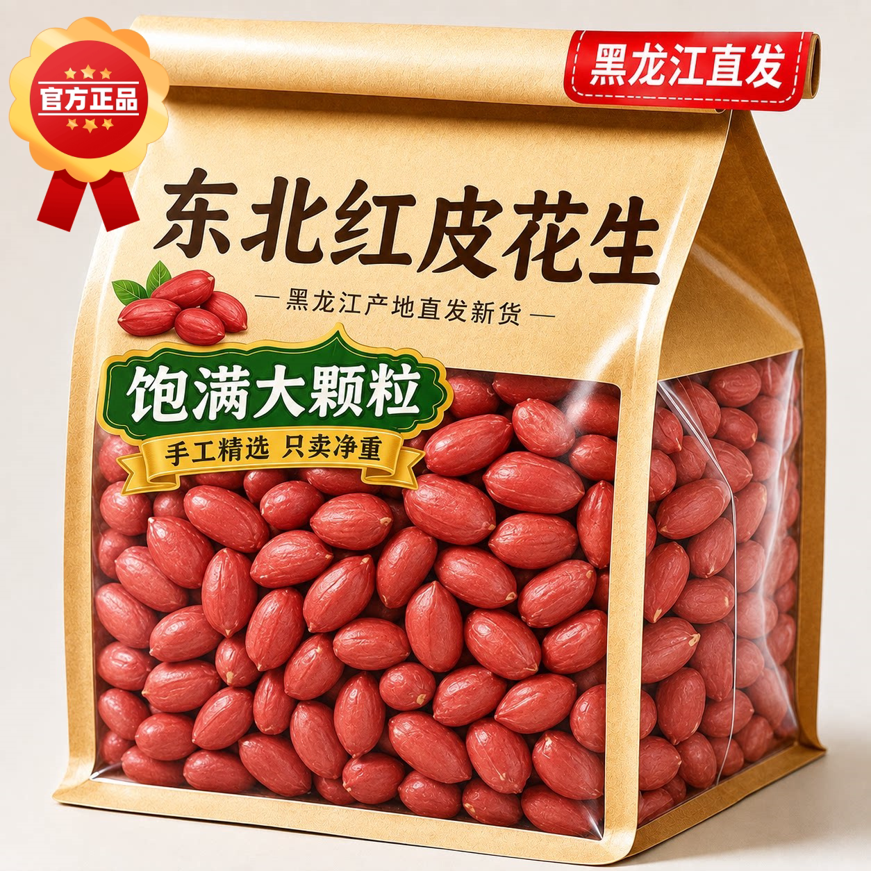 东北红皮花生米新鲜原味小粒仁正宗不带壳红衣四粒新货官方旗舰店