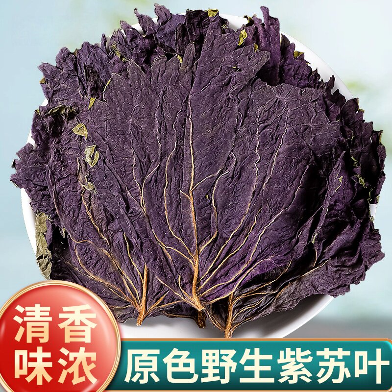 干紫苏叶新鲜食用中药材紫苏叶粉泡水泡脚的功效调料
