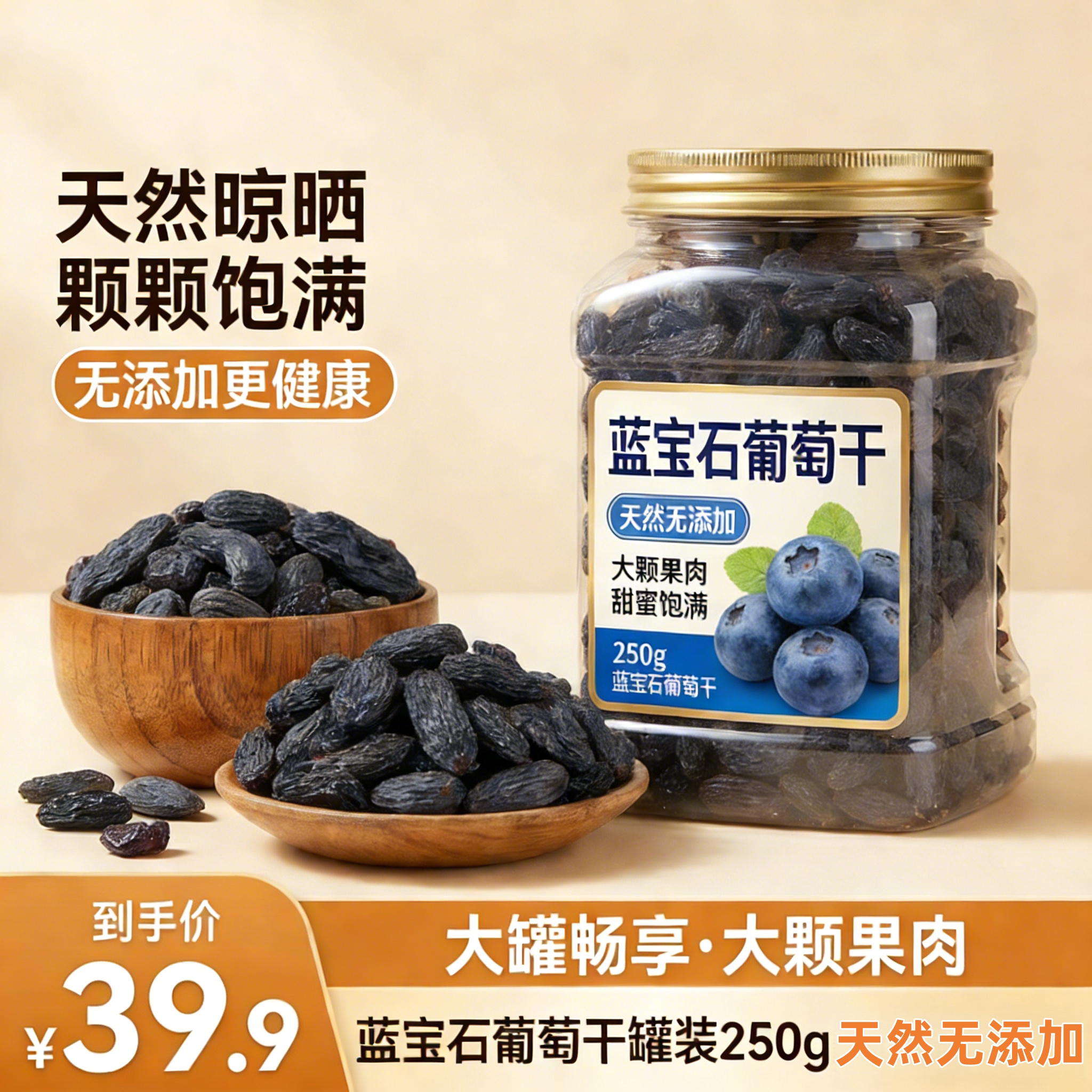 央妈推荐蓝宝石葡萄干2026新货新疆自然风干原味葡萄干官方旗舰店