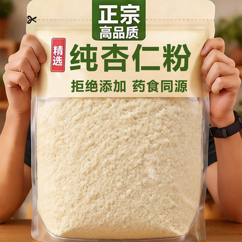 新疆甜杏仁粉官方旗舰店熟南杏仁烘焙专用生原味无添加纯天然现磨
