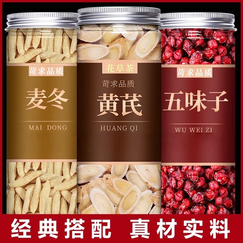 黄芪麦冬北五味子茶中药材特级野生正品干货粉官方旗舰店
