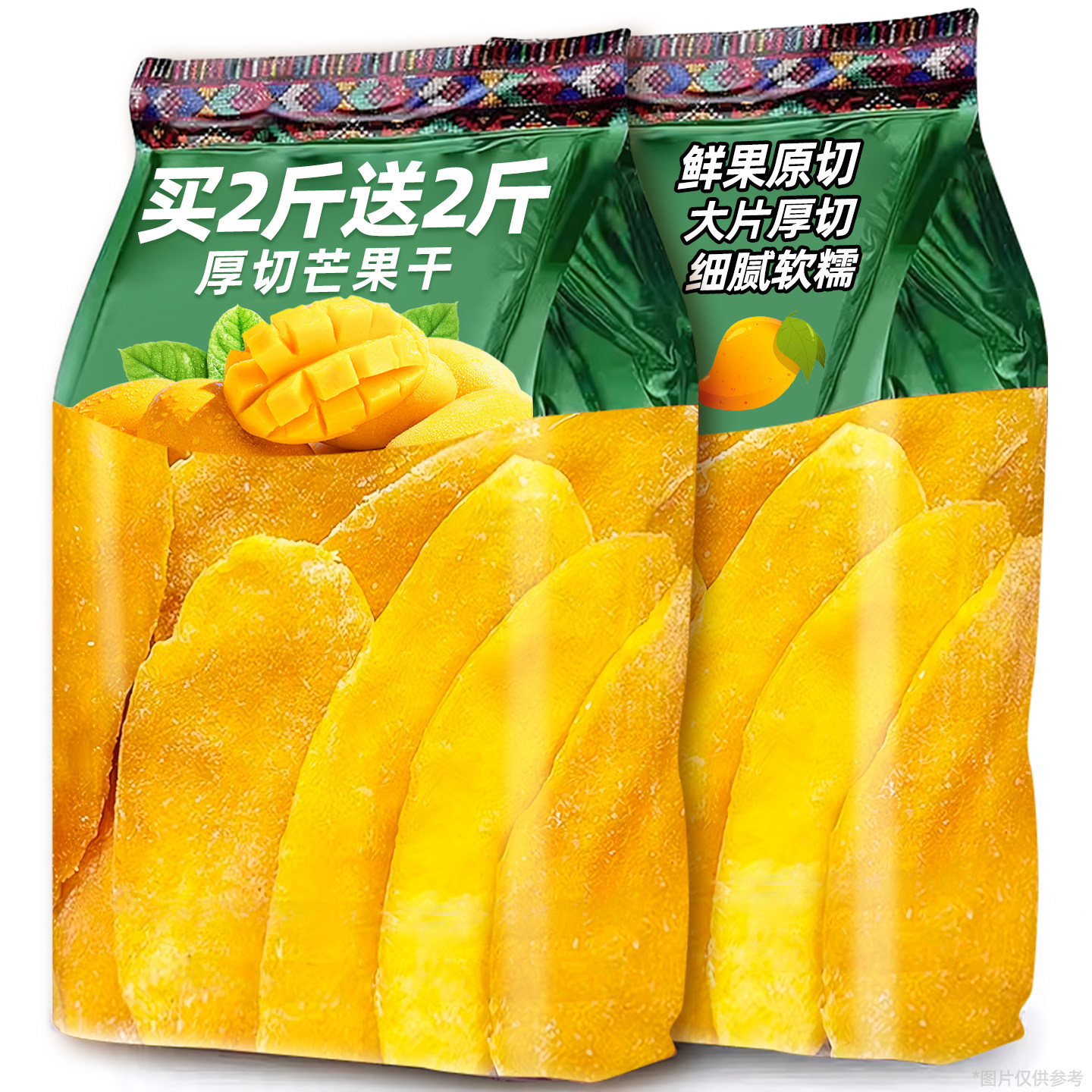 央妈精选芒果干海南奶糕雪花酥烘焙专用果干大片厚切特产商用批发