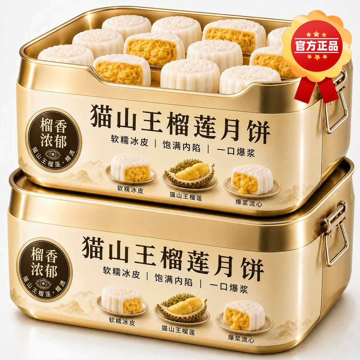 猫山王榴莲冰皮月饼广式爆浆月饼官方旗舰店蛋黄中式糕点中秋送礼