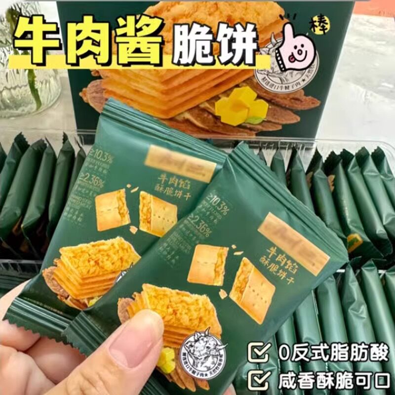 牛肉馅酥脆饼干薄脆夹馅解馋