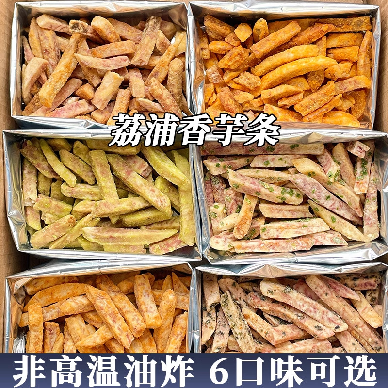 荔浦芋头条香芋片零食蟹黄味咸蛋黄香芋条芋头干非油炸即食香脆