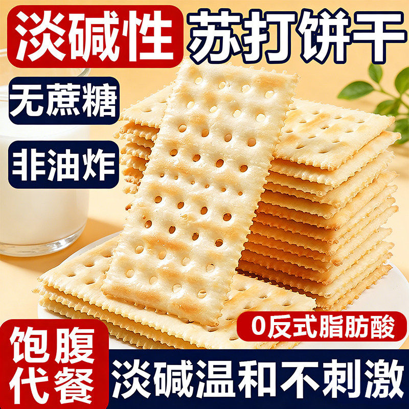 海盐苏打饼干官方旗舰店养胃治胃酸无糖低脂孕妇碱性代早餐零食