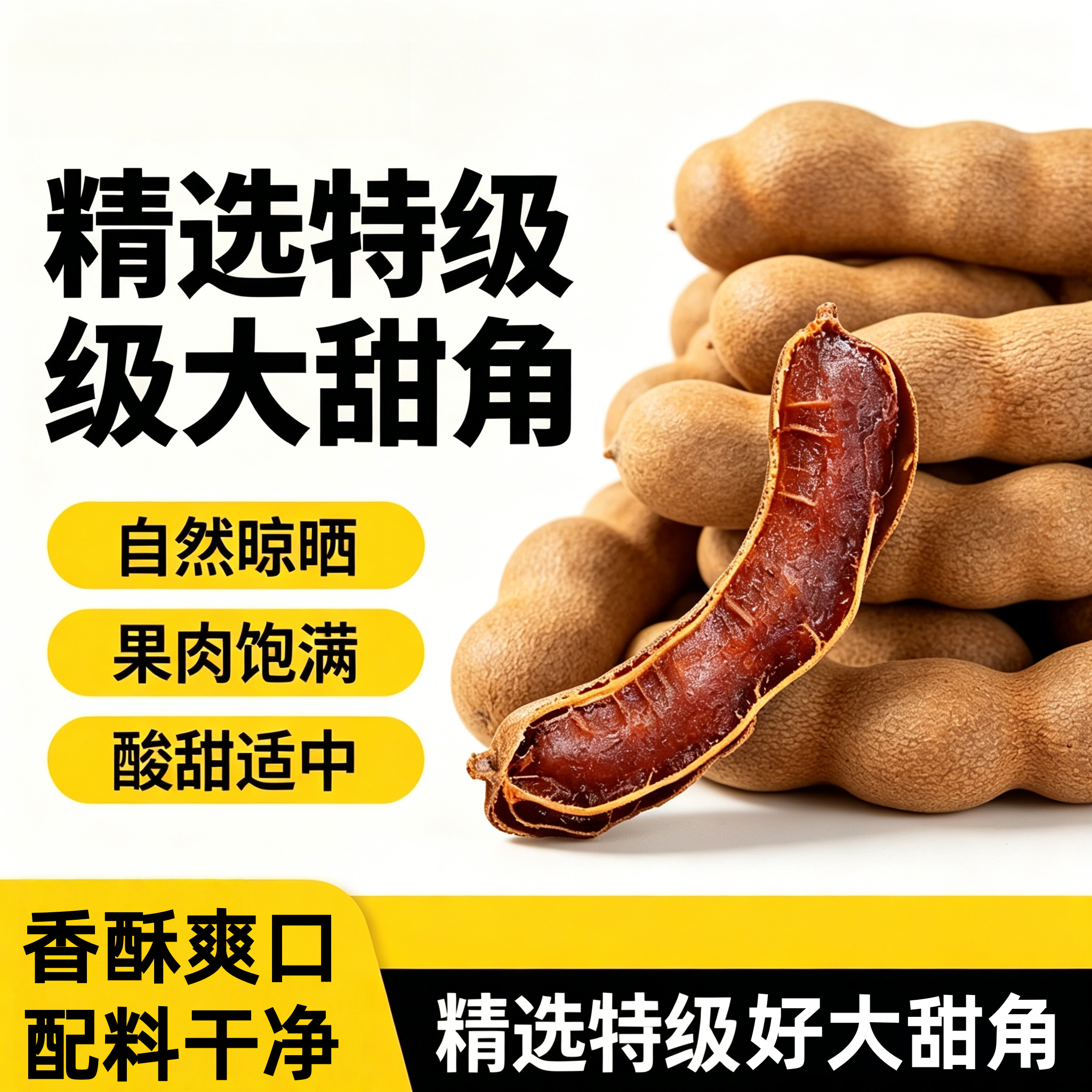 央妈推荐甜酸角云南特产新鲜野生甜角孕妇零食甜酸角酸枣糕罗望子