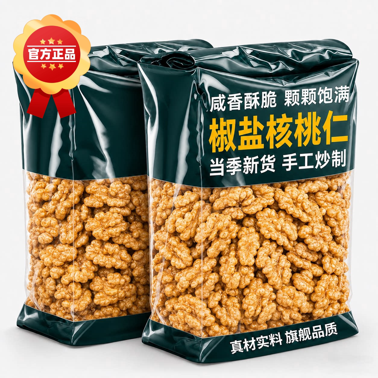 2026新货椒盐核桃仁咸味炒熟核桃肉坚果烘焙零食健康学生必备补脑