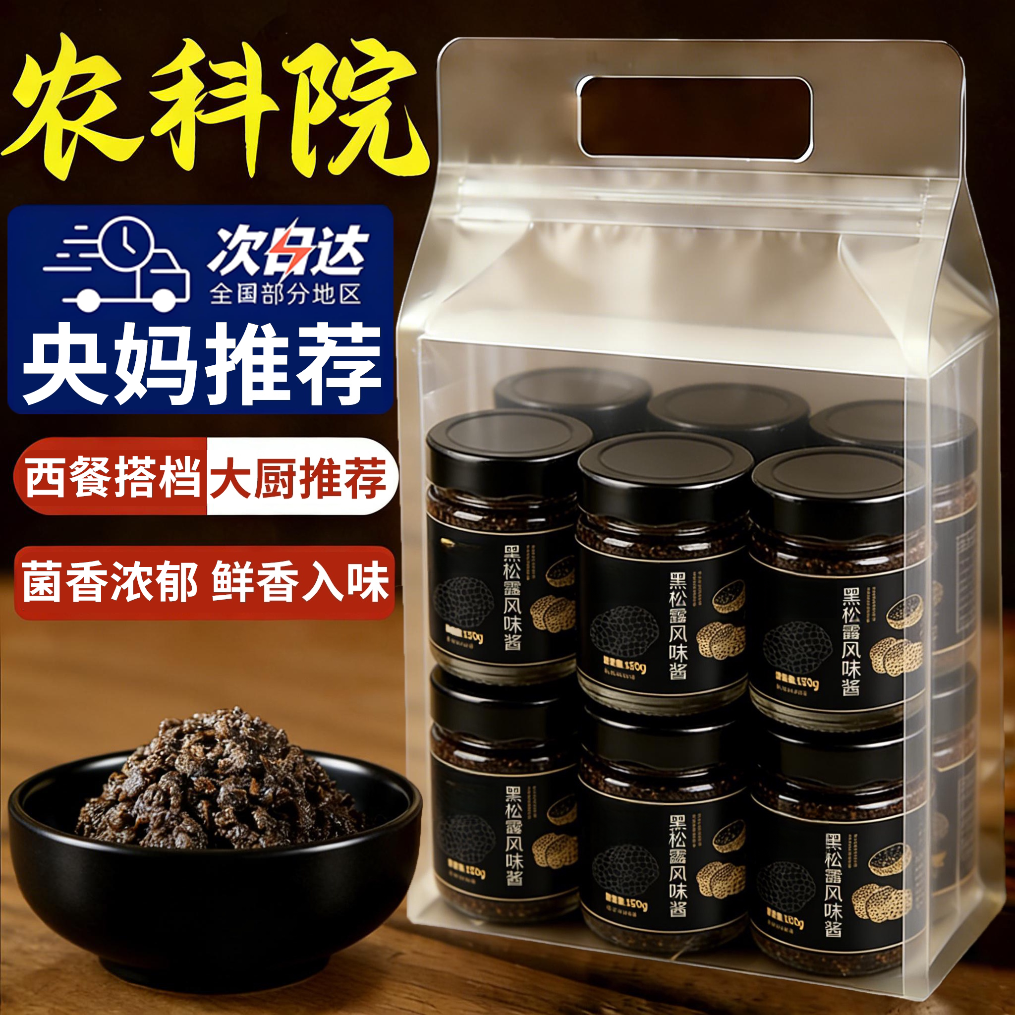 云南野生黑松露酱官方旗舰店商用0添加野鲜菌黑松露菌酱烘焙炒饭