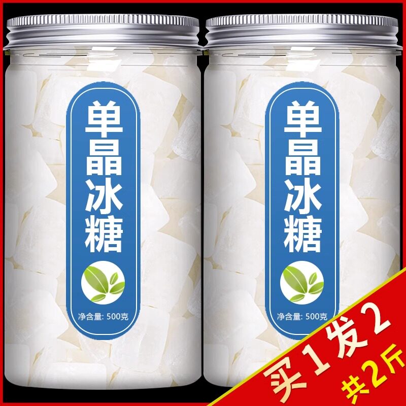 白单晶冰糖云南甘蔗老冰糖块商用多晶土黄小颗粒泡茶散装罐装