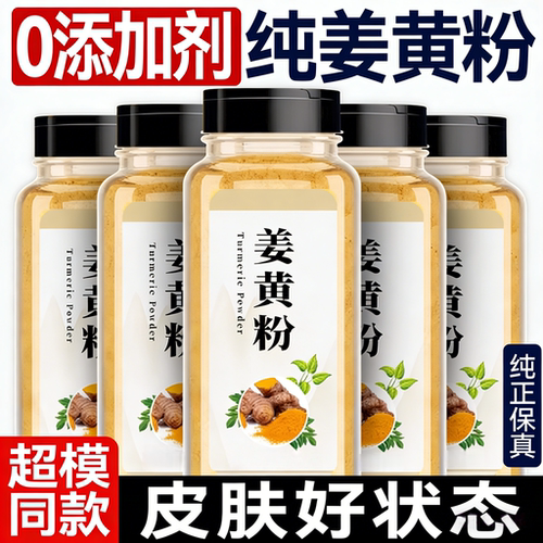 姜黄粉官方旗舰店有天然机纯姜黄粉肉桂食用冲饮健身专用咖喱调料
