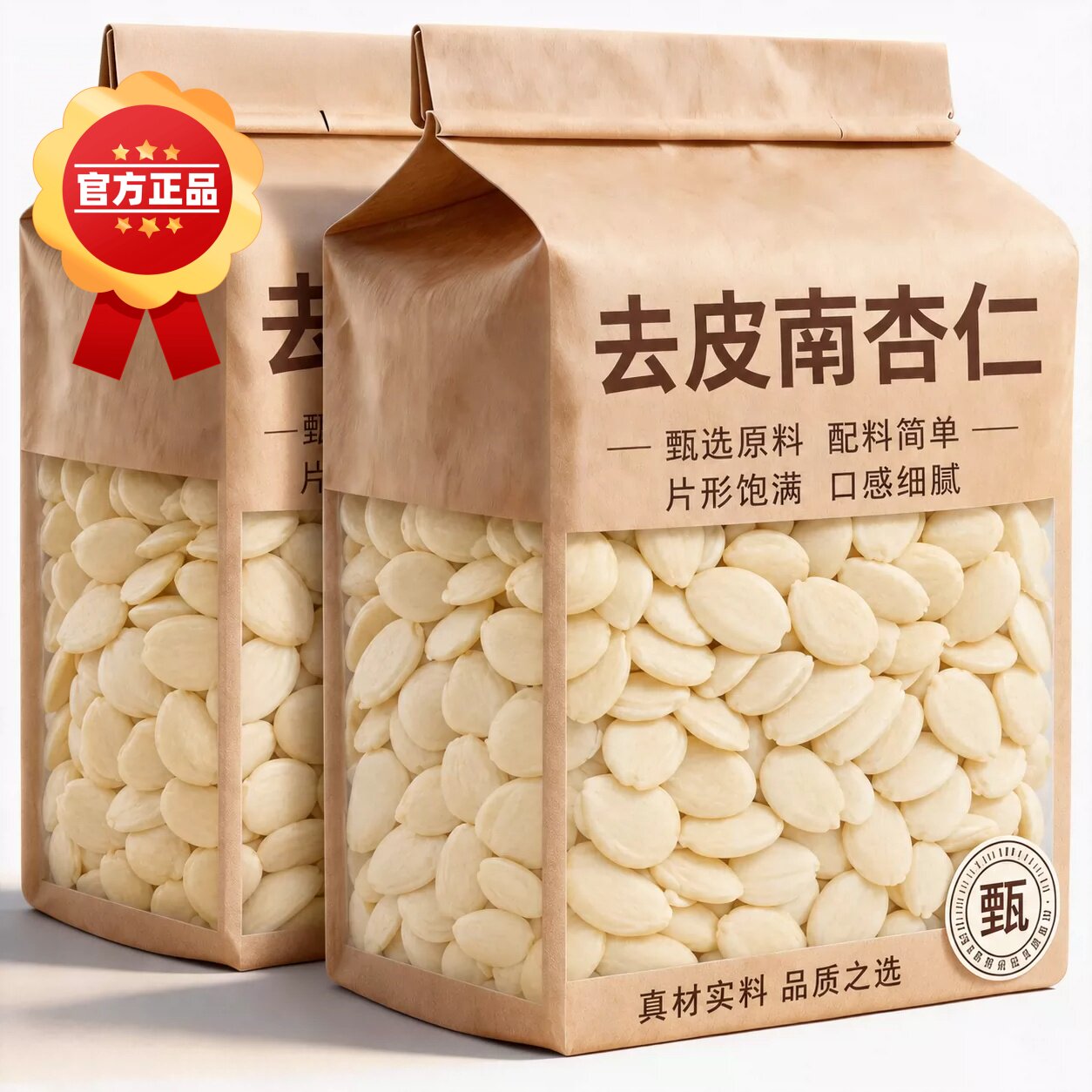 承德特产南杏仁官方旗舰店正宗去皮2026新货新鲜甜杏仁儿童坚果仁