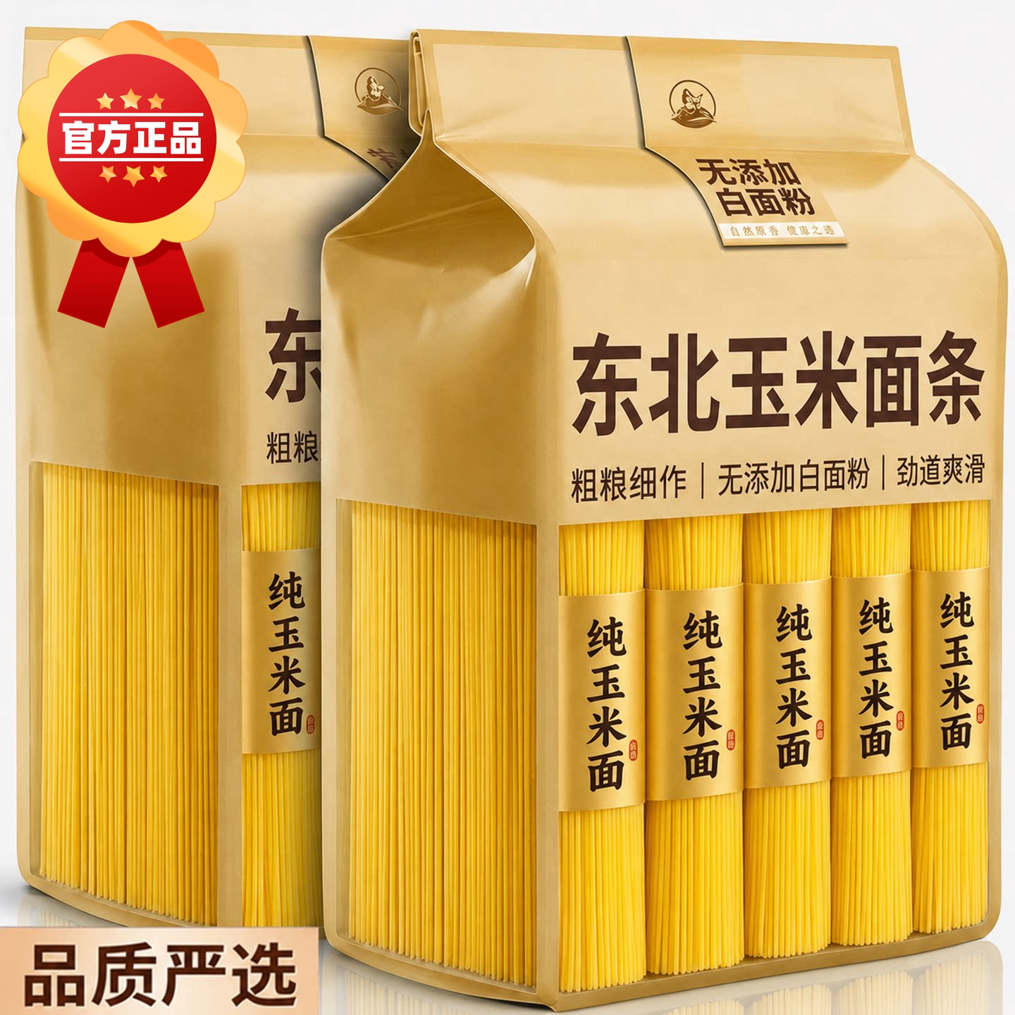 玉米面条正宗东北纯玉米面条鲜面半干黄面条碴粗粮速食挂面旗舰店