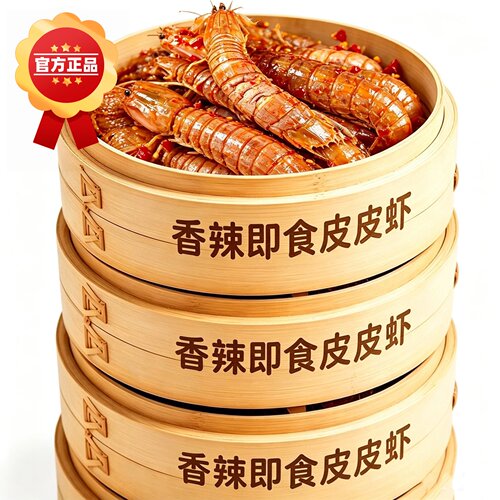 香辣皮皮虾即食海鲜干货大鲜虾肉小零食香辣仁大虾怀旧零食下酒菜