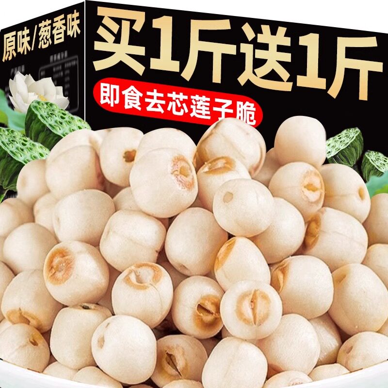 莲子脆香酥开袋即食熟原味去芯干吃脱水果脆蔬菜干新货小零食