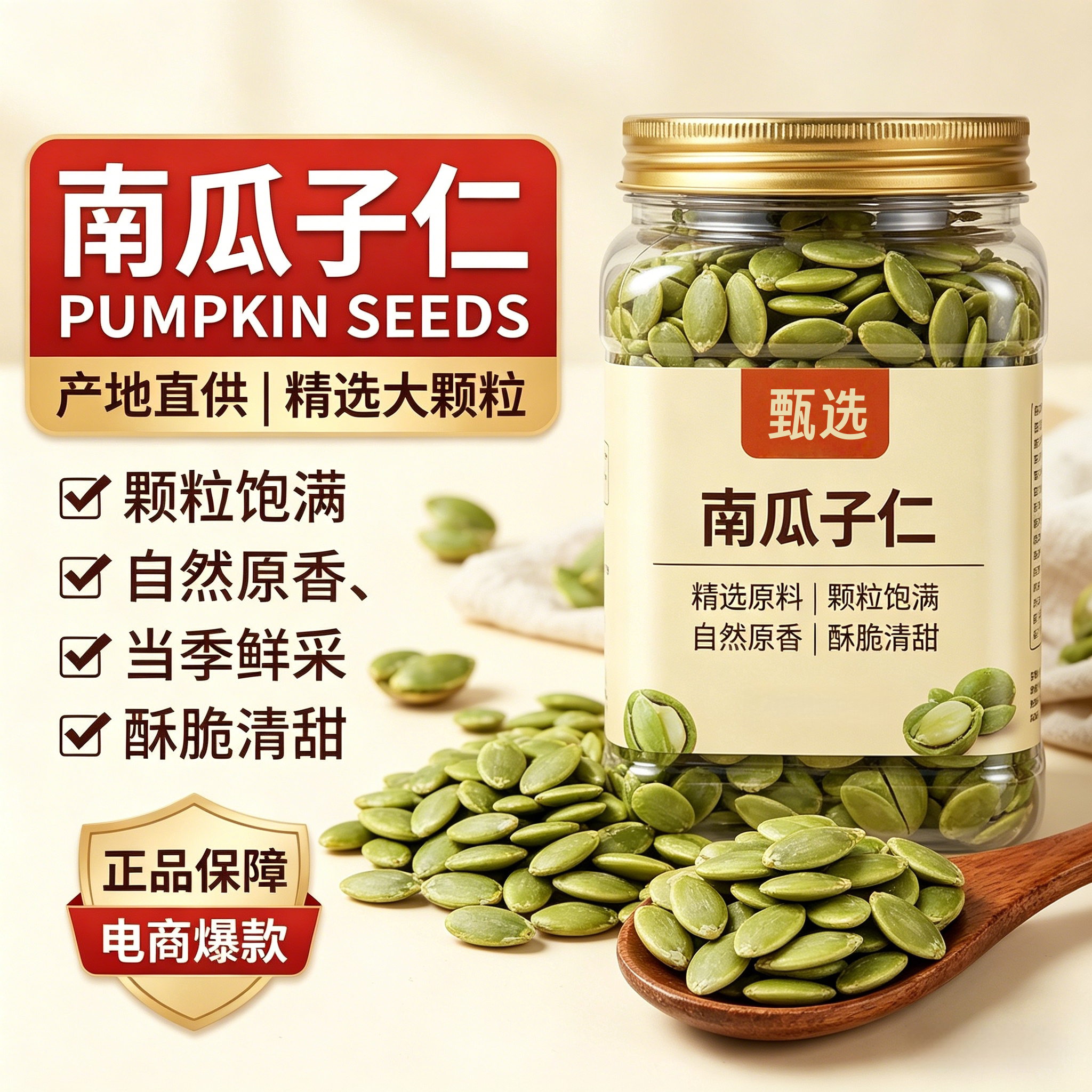 农科院正宗精选南瓜子仁生熟可选原味熟烘焙孕妇干果坚果官方旗舰