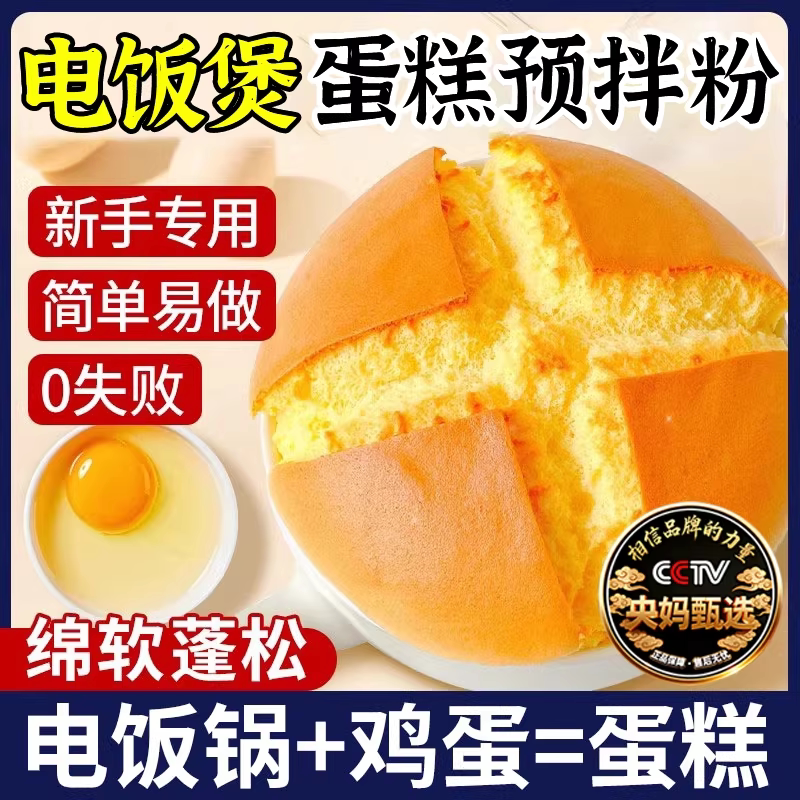 央妈推荐蛋糕预拌粉家用电饭煲空气炸锅纸杯专用打发烘焙低筋面粉
