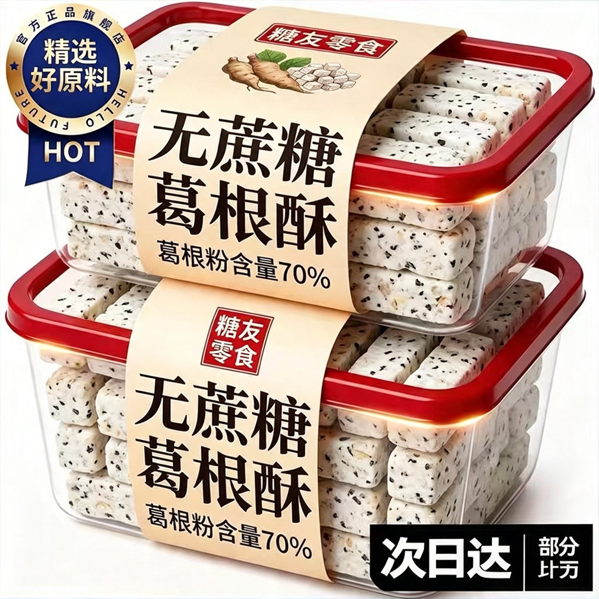 央妈推荐葛根茯苓酥手工官方旗舰店纯手工制作无蔗糖休闲传统糕点