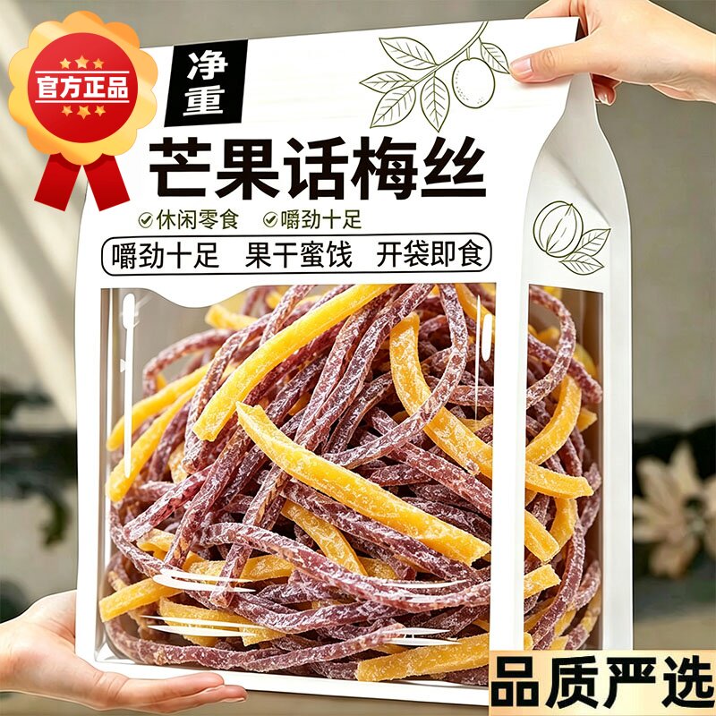 芒果话梅丝酸甜芒果干青梅丝梅条混合果干零食网红零食蜜饯旗舰店