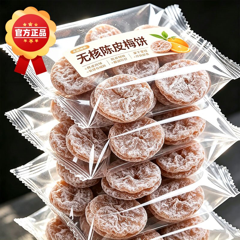 陈皮梅饼500g罐装青梅子酸话梅干肉无核休闲蜜饯果干孕妇零食散装