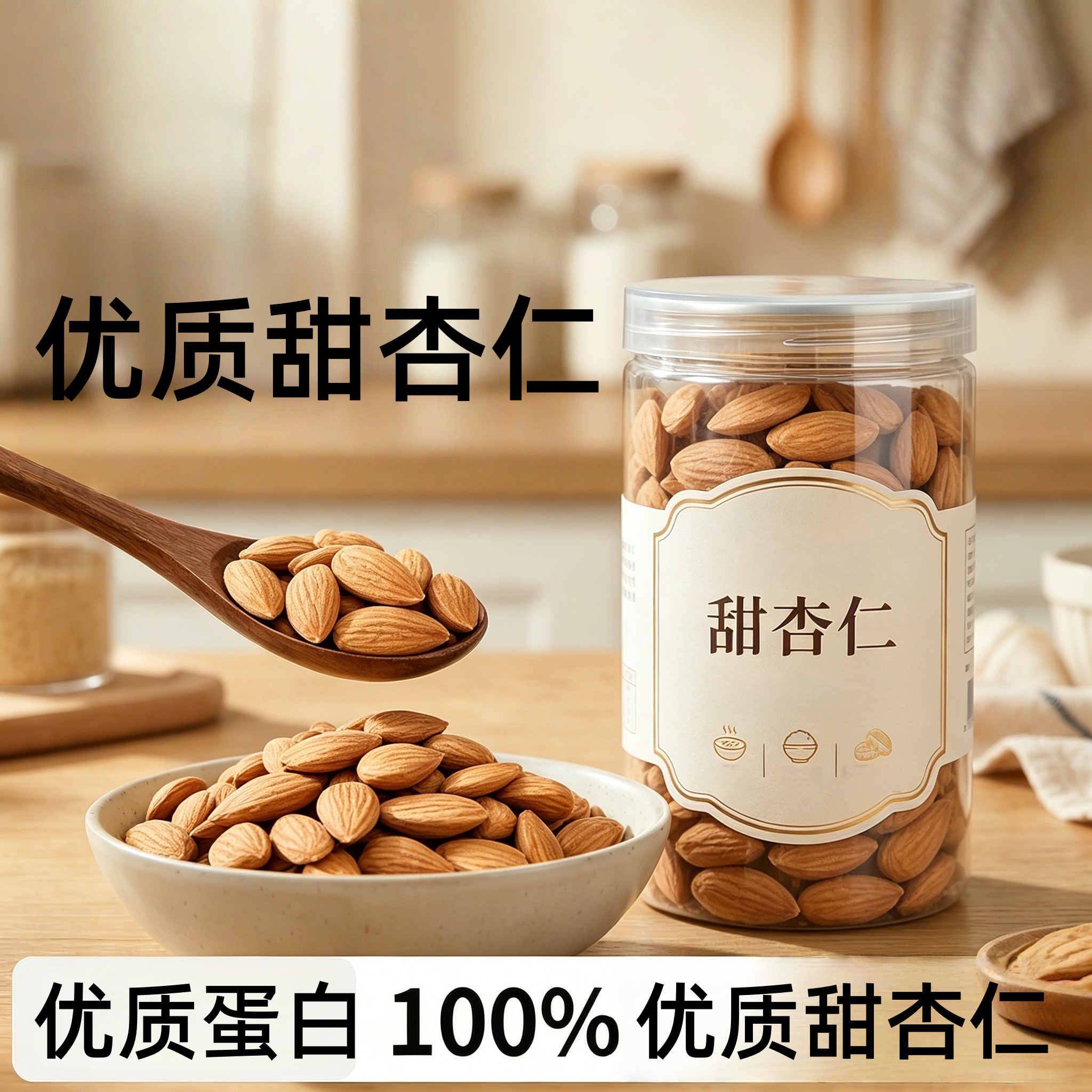 央妈推荐杏仁新疆甜杏仁官方旗舰店原味无添加2026年货大颗坚果