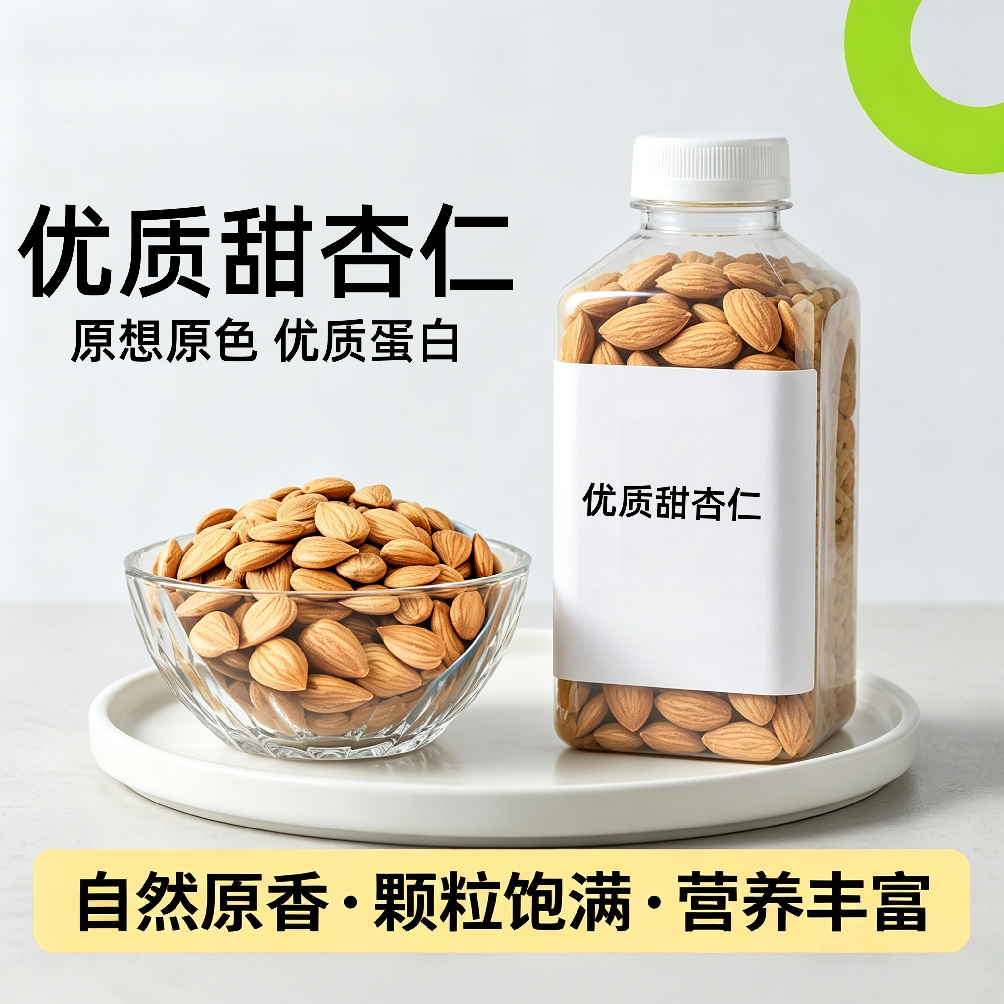 农科院甜杏仁新疆正宗南杏仁原味无添加2026年新货坚果休闲零食