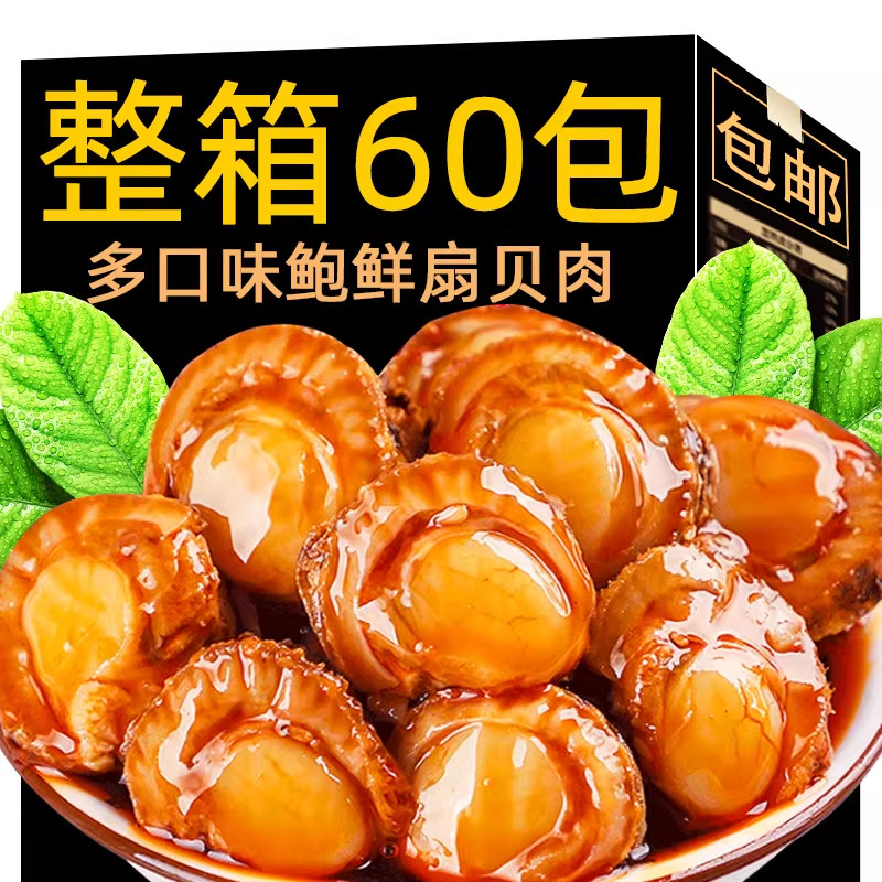 央妈推荐鲍鲜扇贝香辣蒜蓉味海鲜追剧零食解馋卤味办公室网红小吃