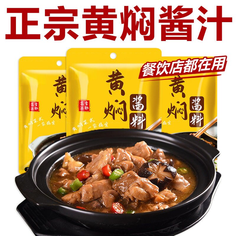 农科院正宗黄焖酱汁黄焖鸡饭排骨茄子猪蹄牛肉懒人家用黄焖调味酱