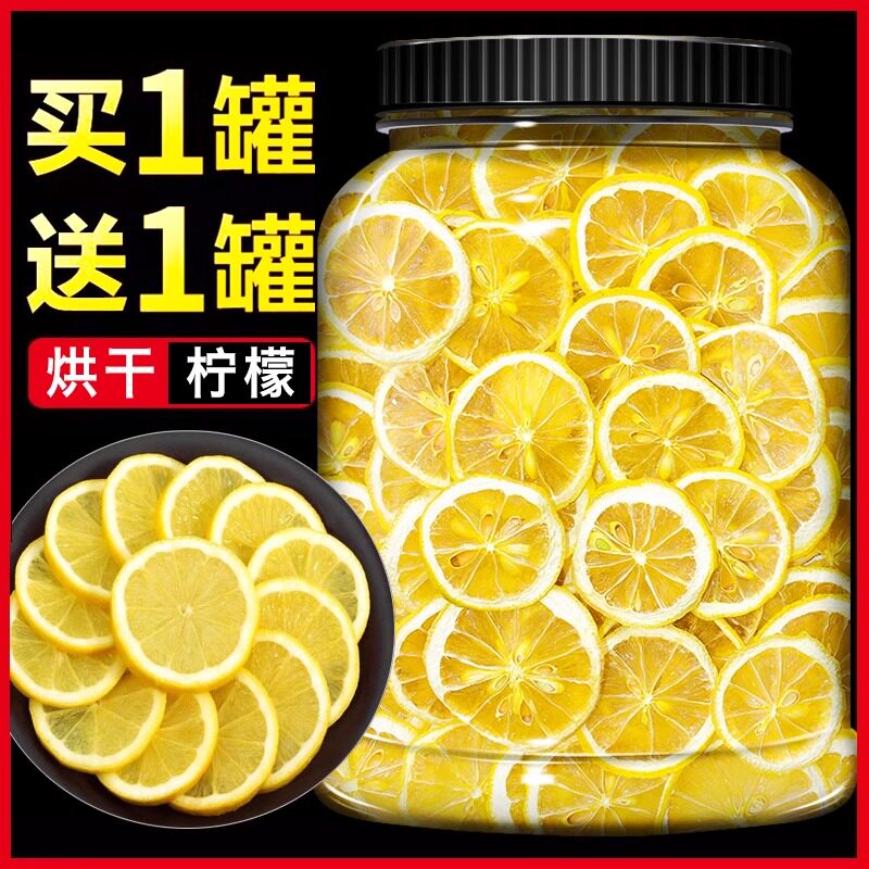 柠檬片泡茶干片柠檬茶新鲜泡水喝冻干即食泡水喝的东西500g