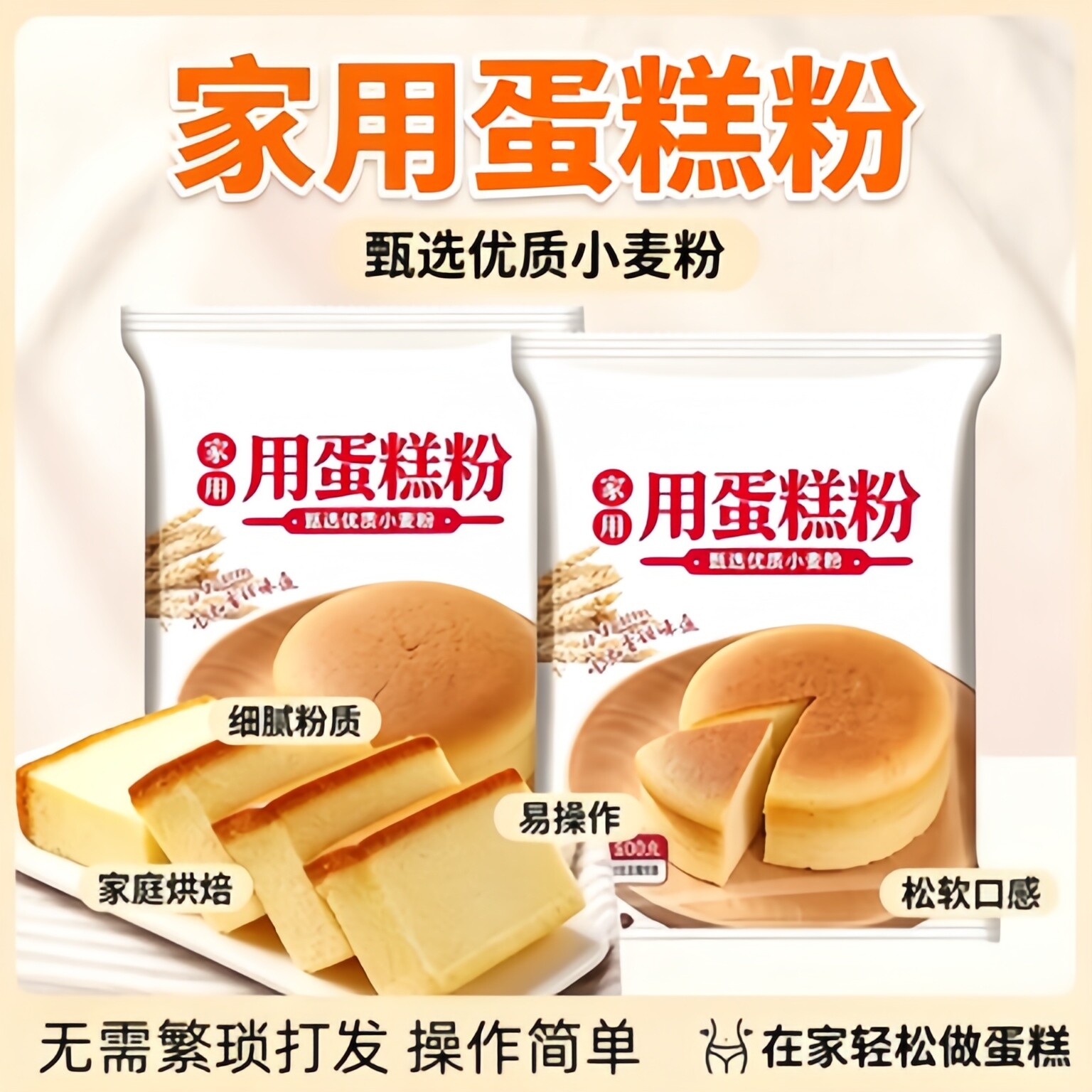 电饭煲蛋糕专用粉蛋糕粉官方旗舰店正品烘焙蛋糕预拌粉家用免打发