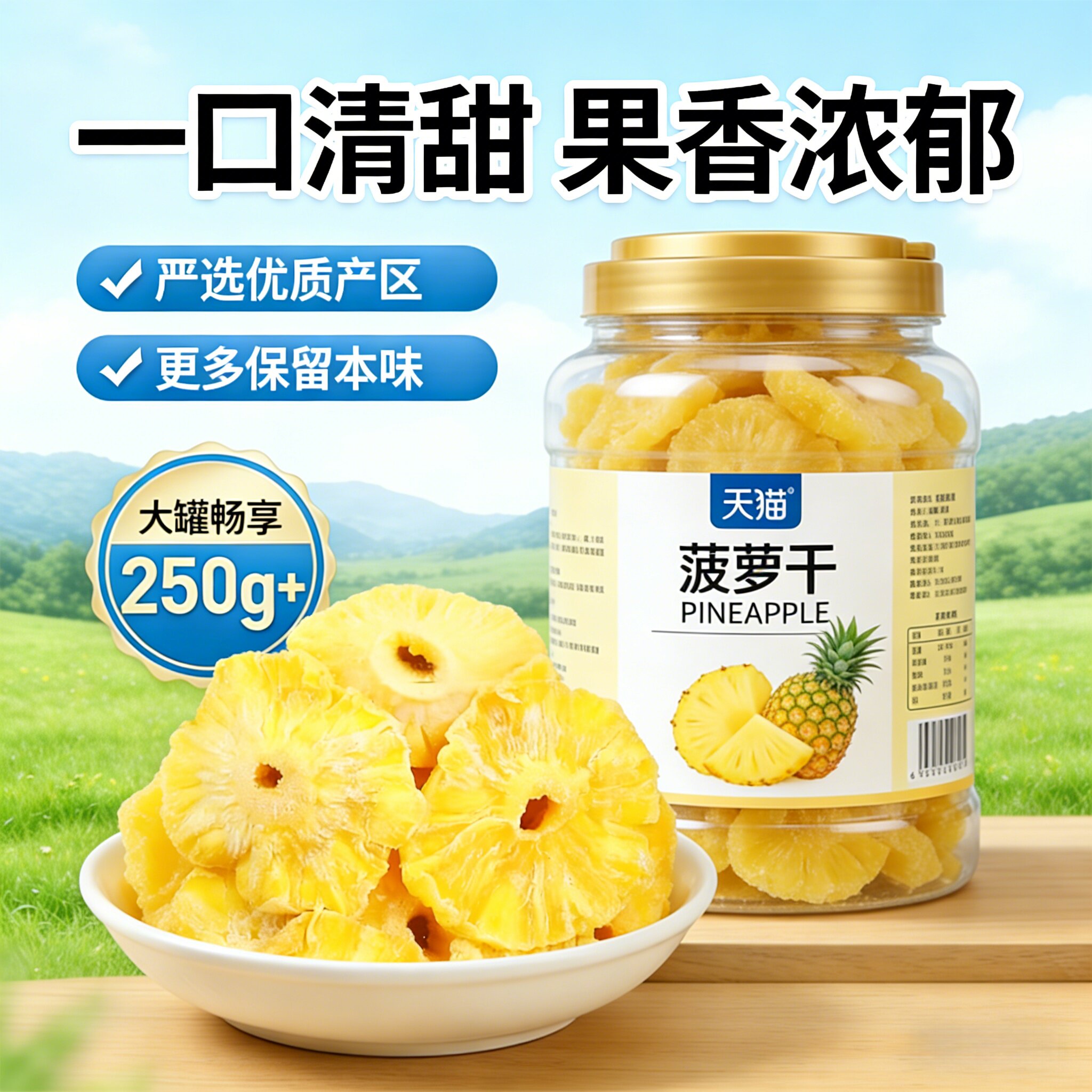 农科院菠萝干果脯凤梨干菠萝片干500g波萝干水果干圈泡水商用零食