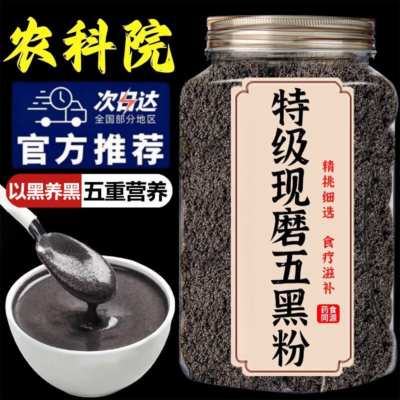 高钙五黑粉正品官方旗舰店无糖黑芝麻糊烘焙即食营养早餐代餐粉孕