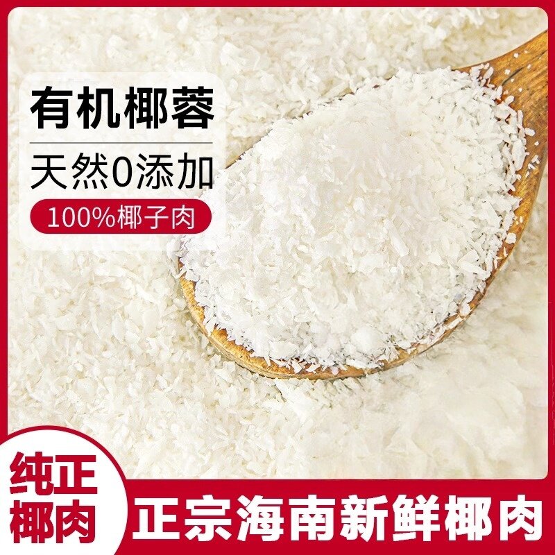 椰蓉烘焙椰蓉粉椰丝椰蓉碎家用做椰奶小方面包蛋糕原材料250g