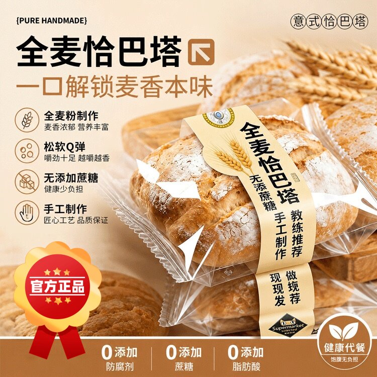 全麦恰巴塔无糖无油低脂面包西式儿童早餐汉堡胚零食官方旗舰店
