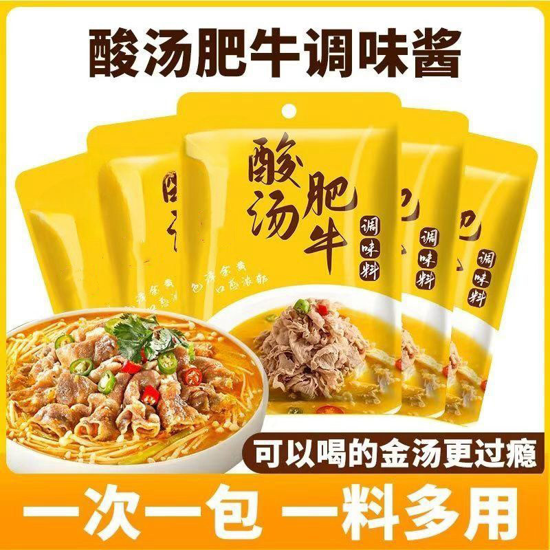 央妈推荐酸汤肥牛调料包家用金汤调味酱商用火锅蘸料调味料旗舰店