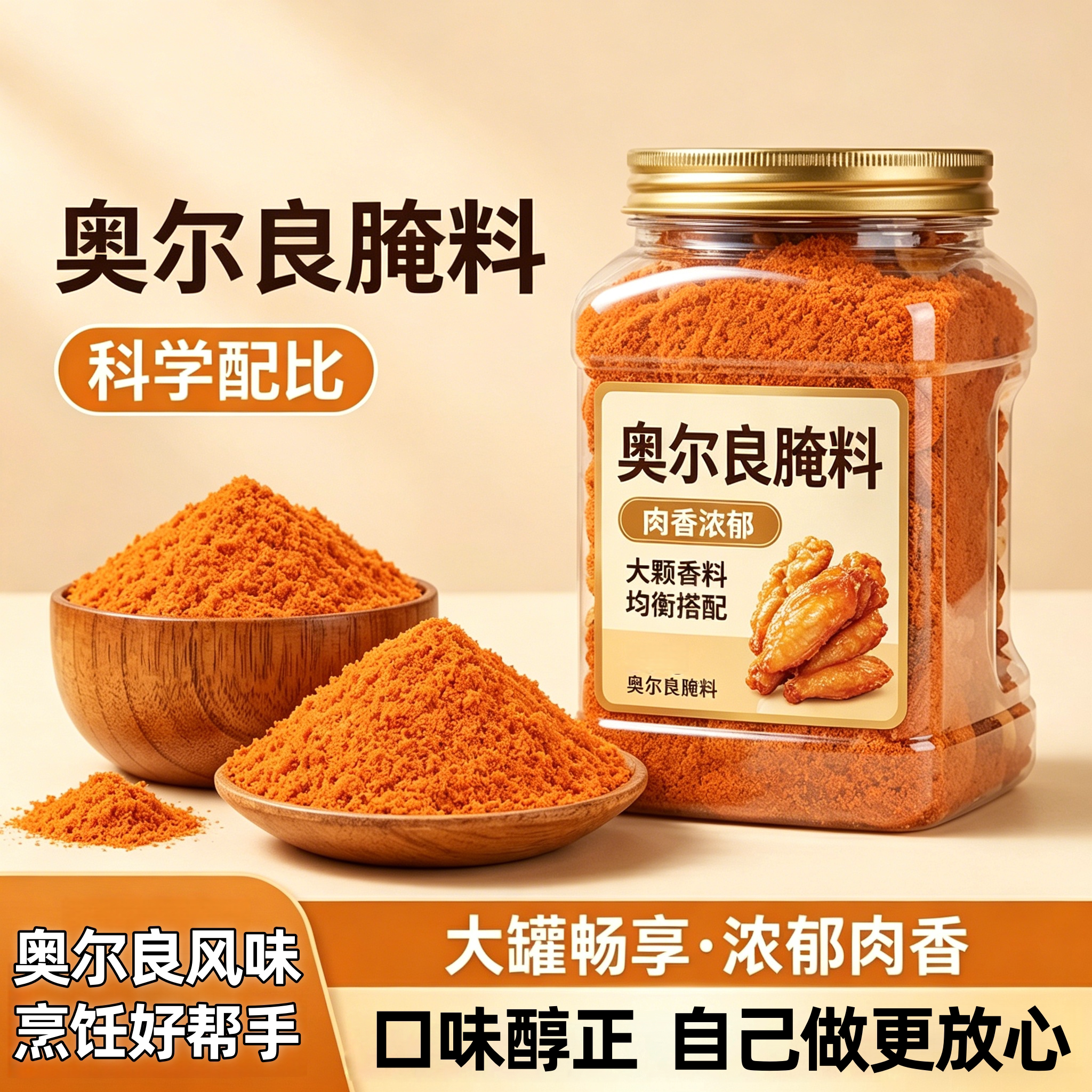 央妈推荐新奥尔良多口味腌料烤鸡翅烤肉烧烤家用腌料粉官方旗舰店
