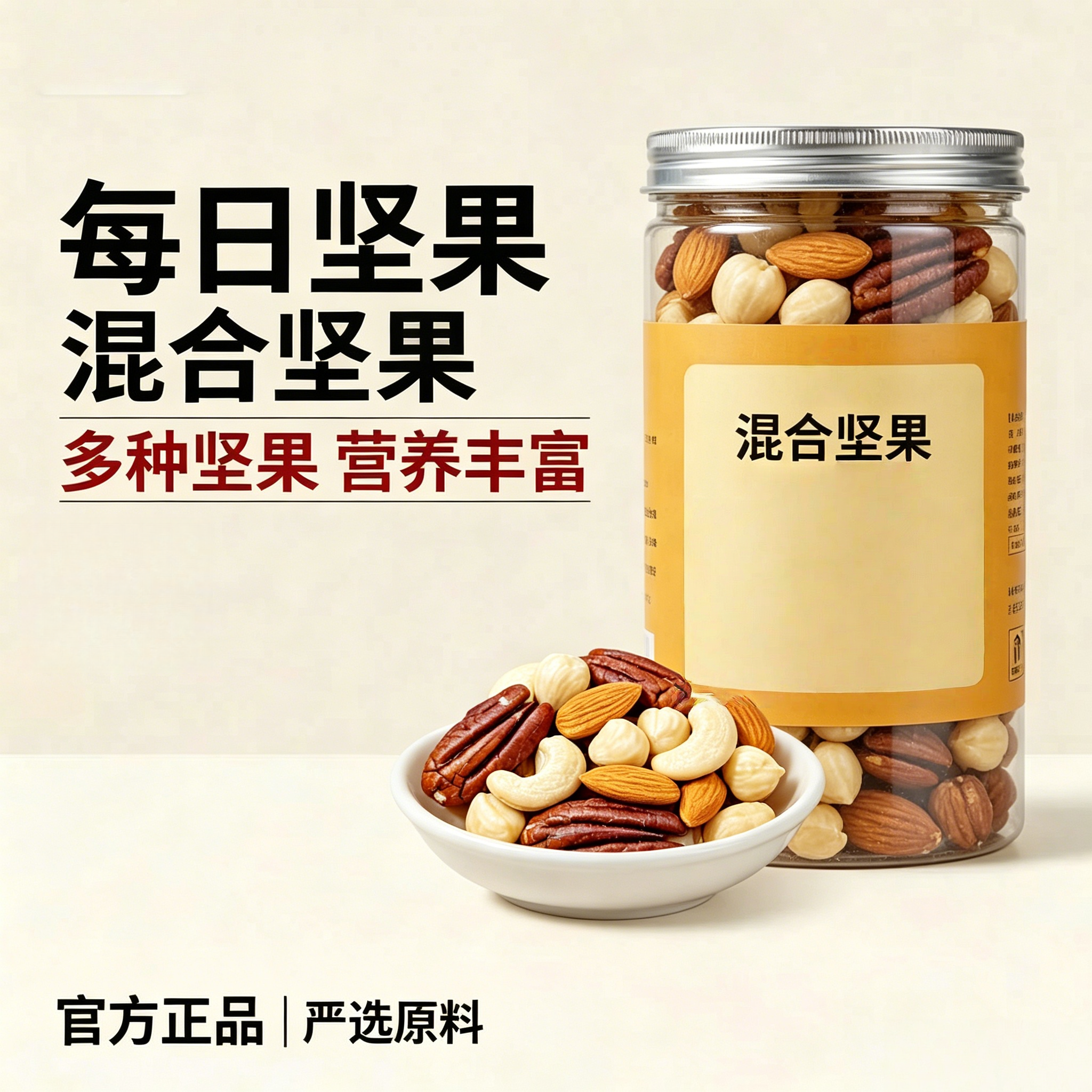 每日坚果混合坚果官方旗舰店儿童孕妇专用零食年货干果仁小包健康