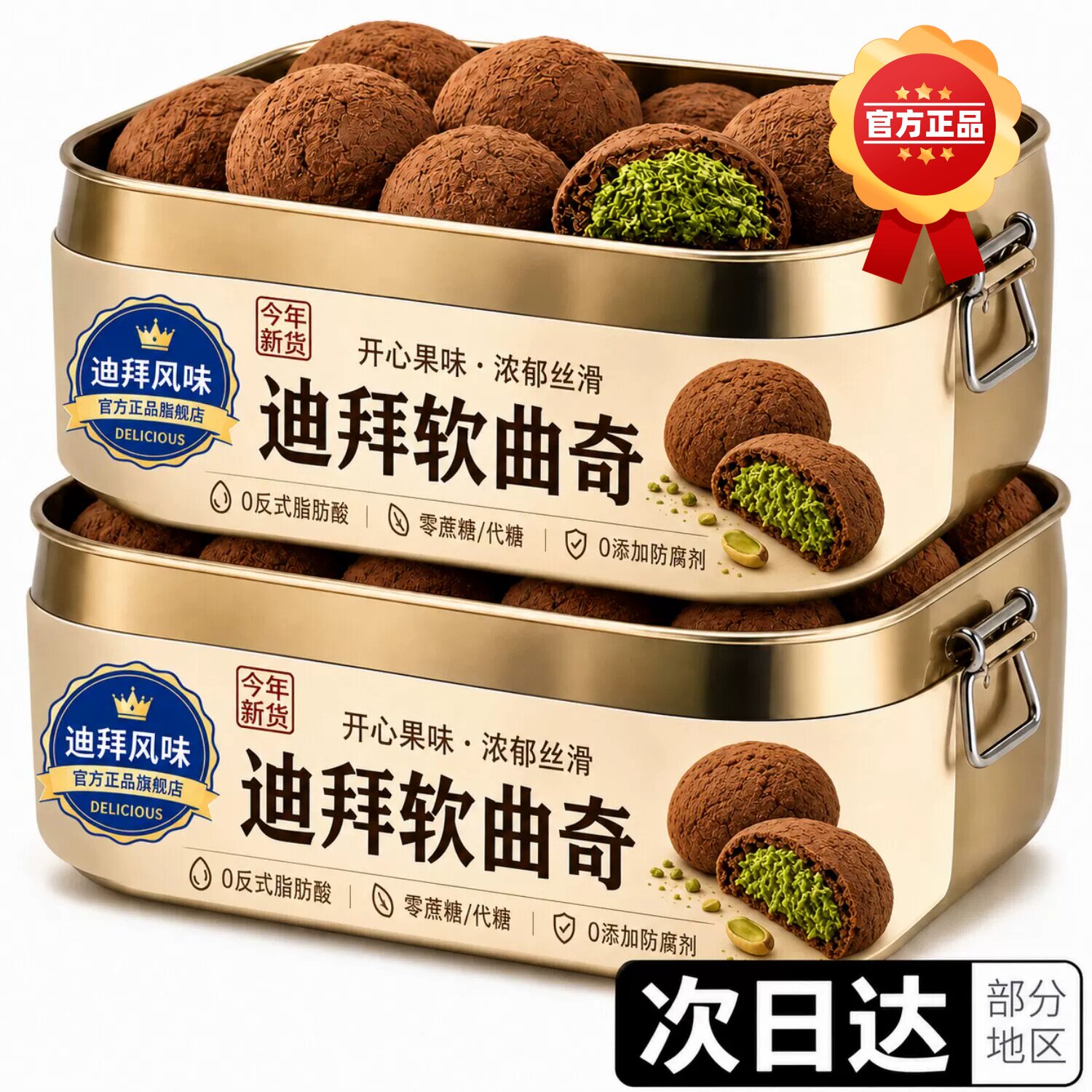 迪拜软曲奇开心果夹心软糯曲奇酥脆饼干明星同款网红零食糯米糍团