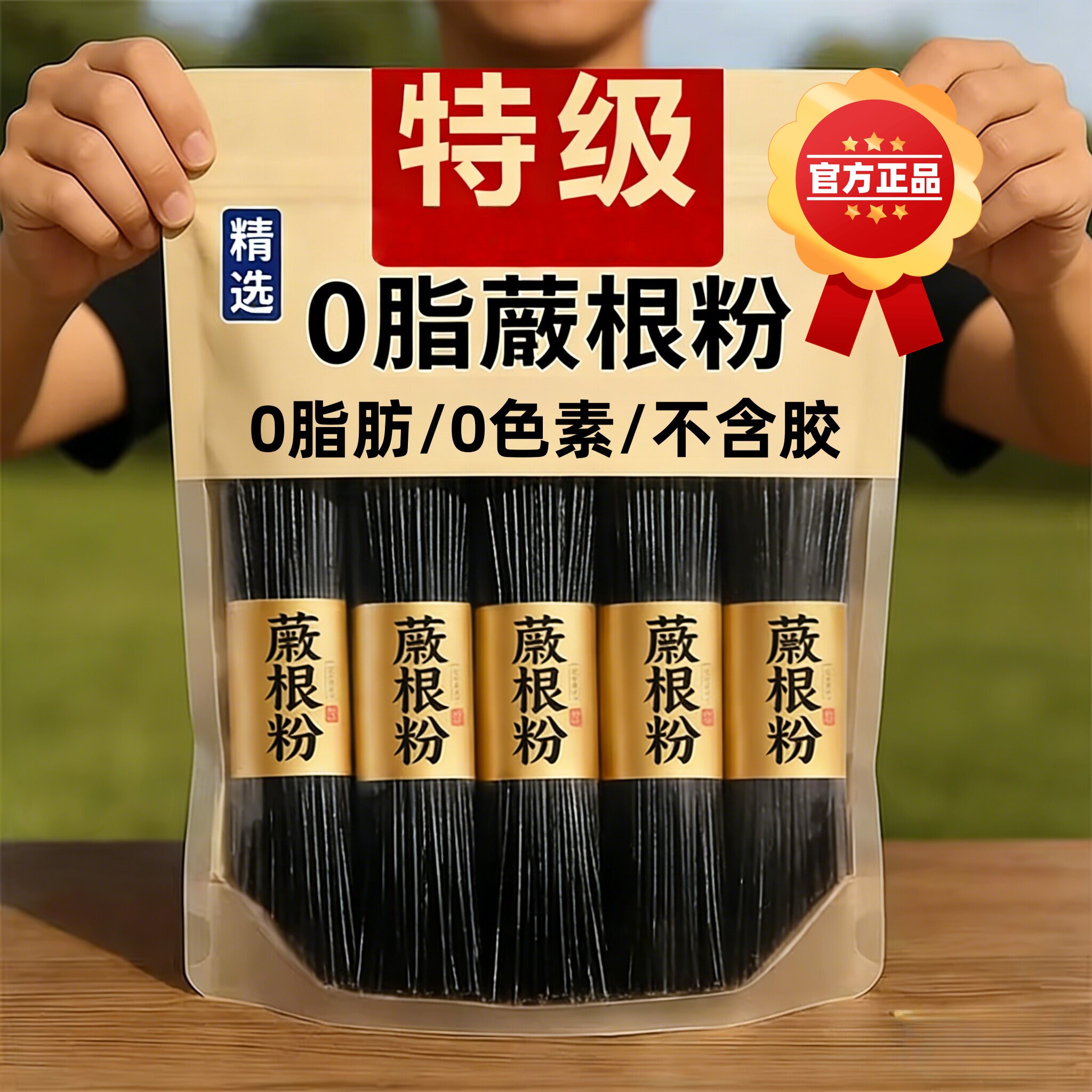 蕨根粉条干粉四川特产凉拌菜酸辣干粉丝火锅粉条食材饱腹代餐食品