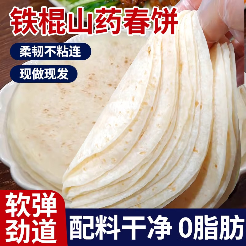 央妈推荐铁棍山药手工烫面春饼皮