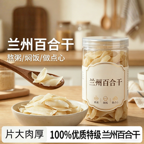 农科院百合干干货特级食用无硫特无杂质兰新货百合干煲汤正宗新鲜