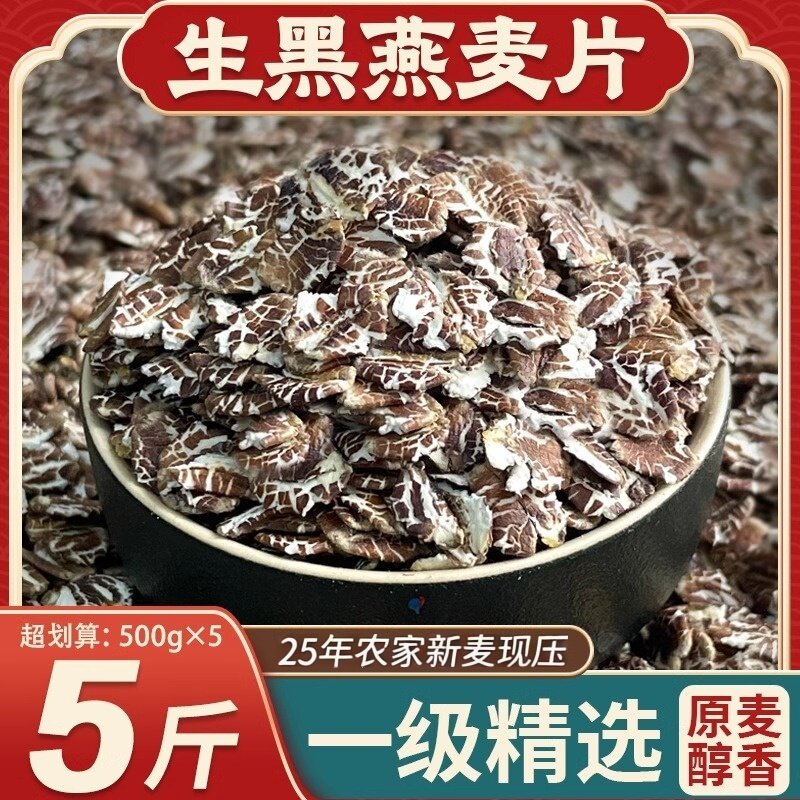 冲泡生黑燕麦片农家自种藏血麦健康粗粮麦片好吃全麦五谷杂粮