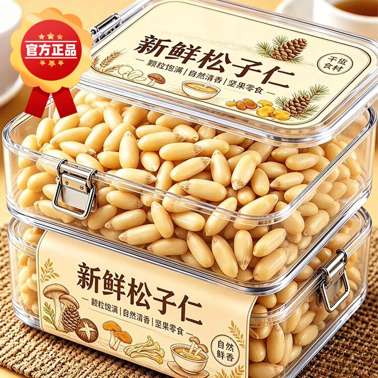 农科院东北松子仁正品官方旗舰店2026长白山年货熟生特级特大原味