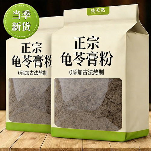 农科院龟苓膏粉官方旗舰店0添加烧仙草粉黑凉粉摆摊奶茶店专用
