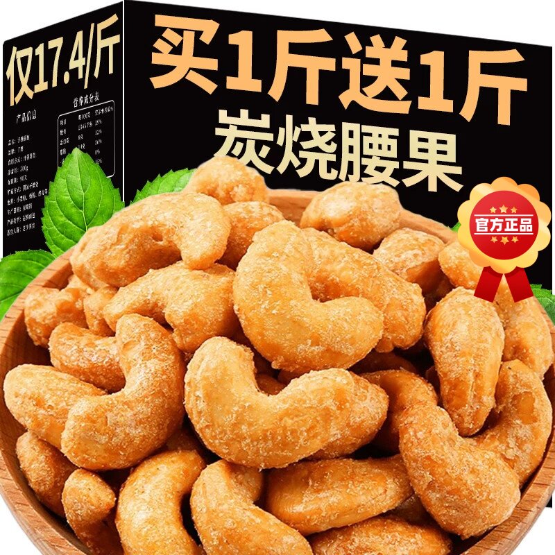新货炭烧腰果500g干果坚果零食碳烤腰果仁原散装味批发官方旗舰店