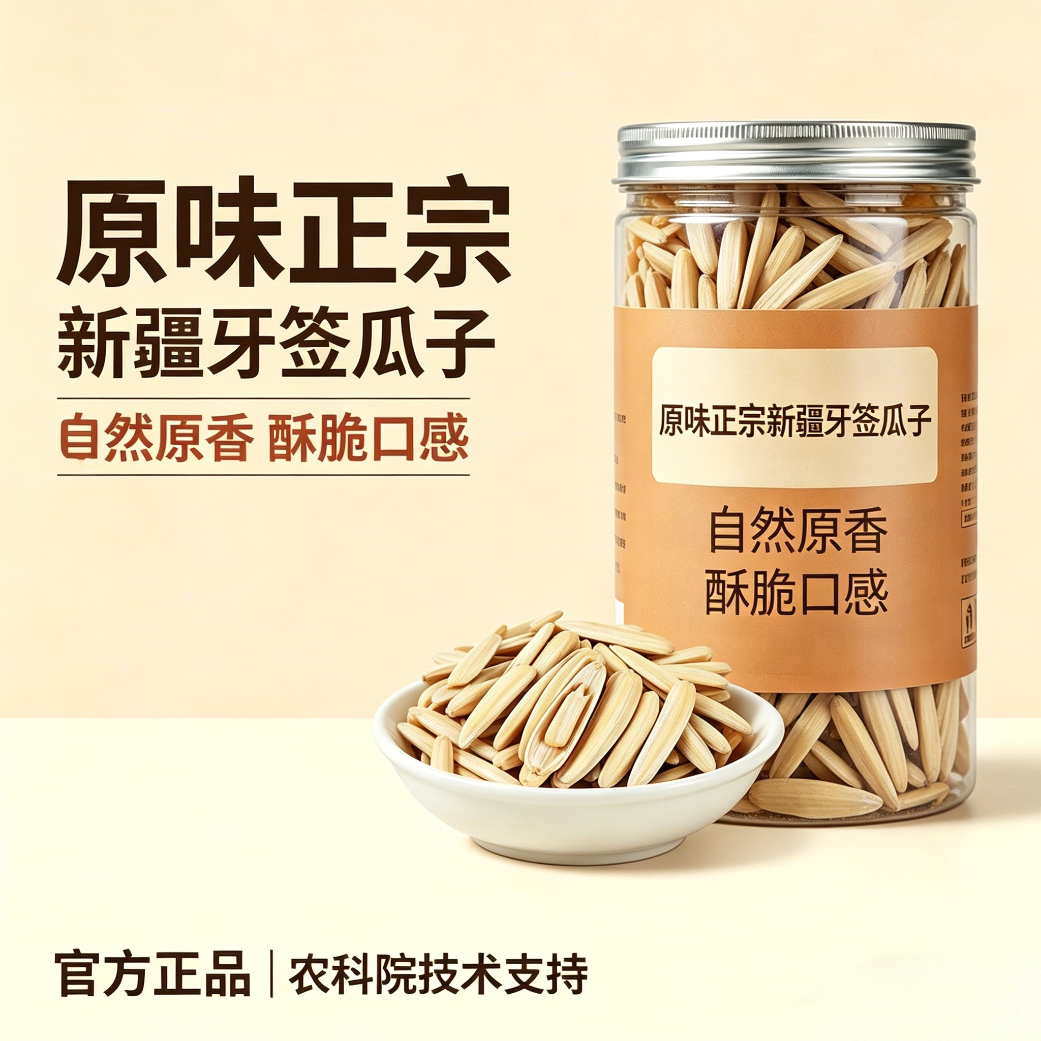农科院新疆五香牙签瓜子马牙白瓜子新货盐原味白皮狼牙月牙葵花籽
