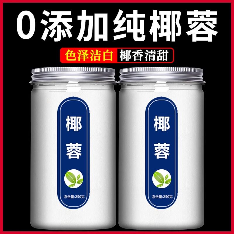 【农科院爆款】椰蓉粉家用蛋糕