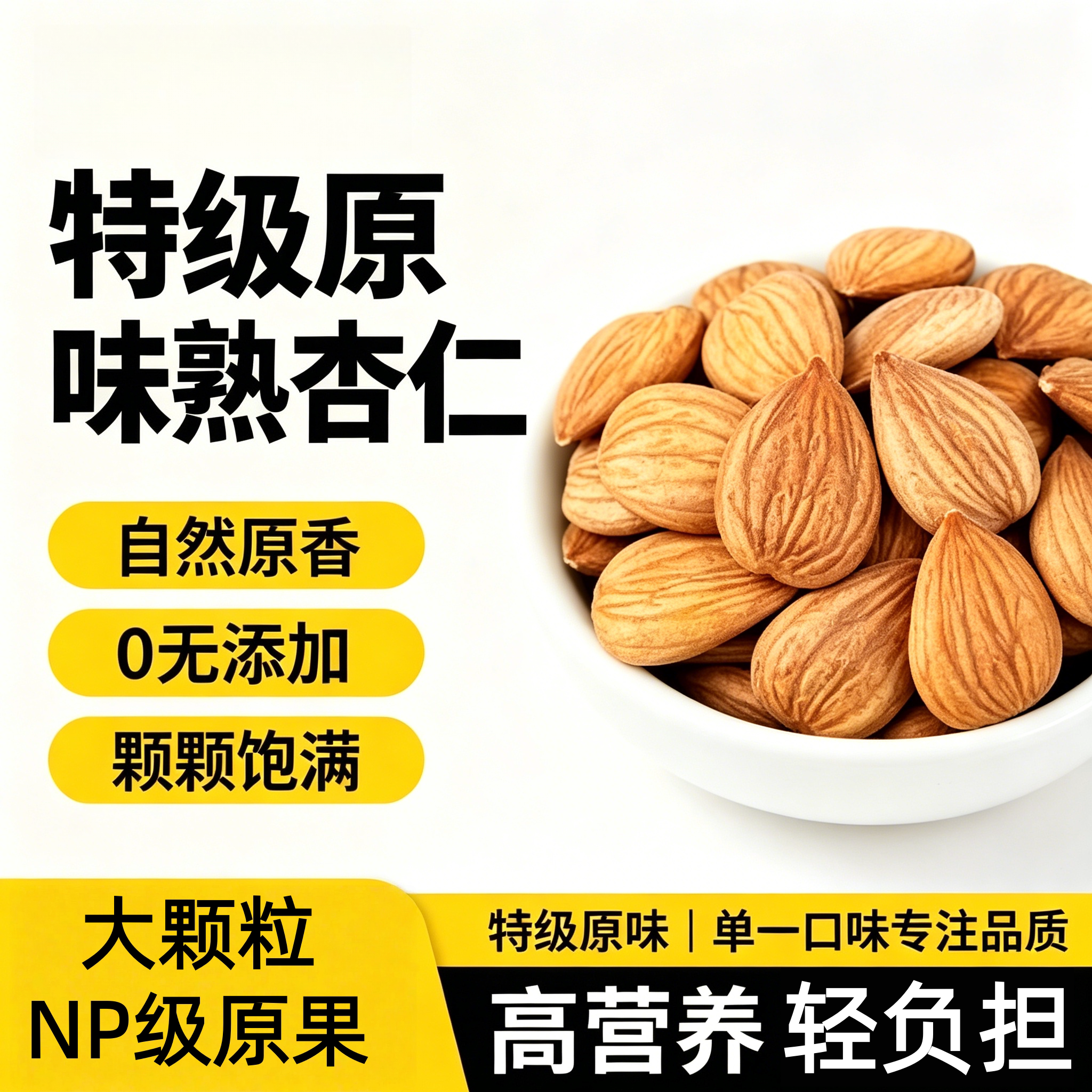 农科院杏仁2026新货原味杏仁坚果500g正宗南杏仁官方旗舰店七白饮