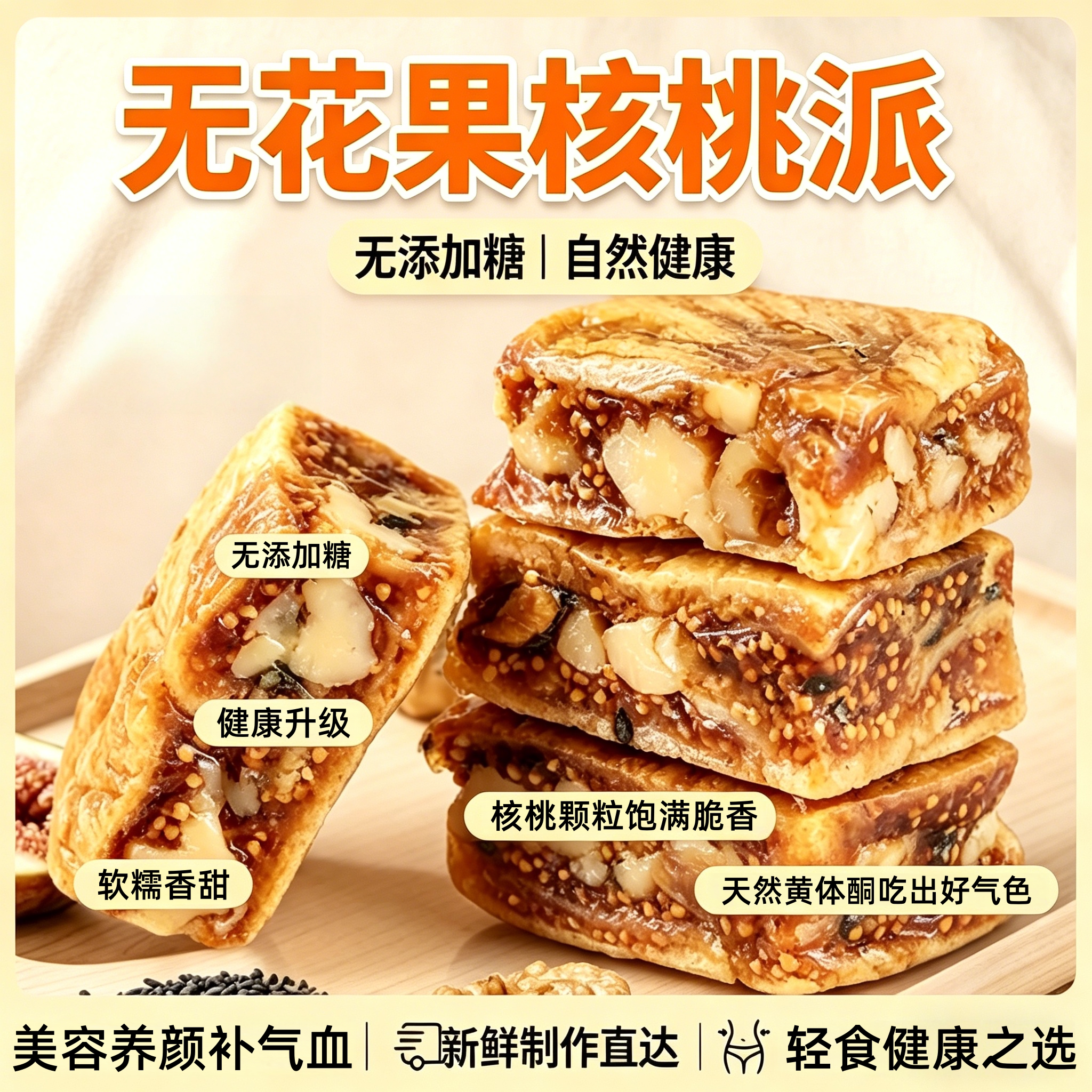 央妈推荐无花果核桃派官方旗舰店黑芝麻无花果夹心核桃仁即食零食